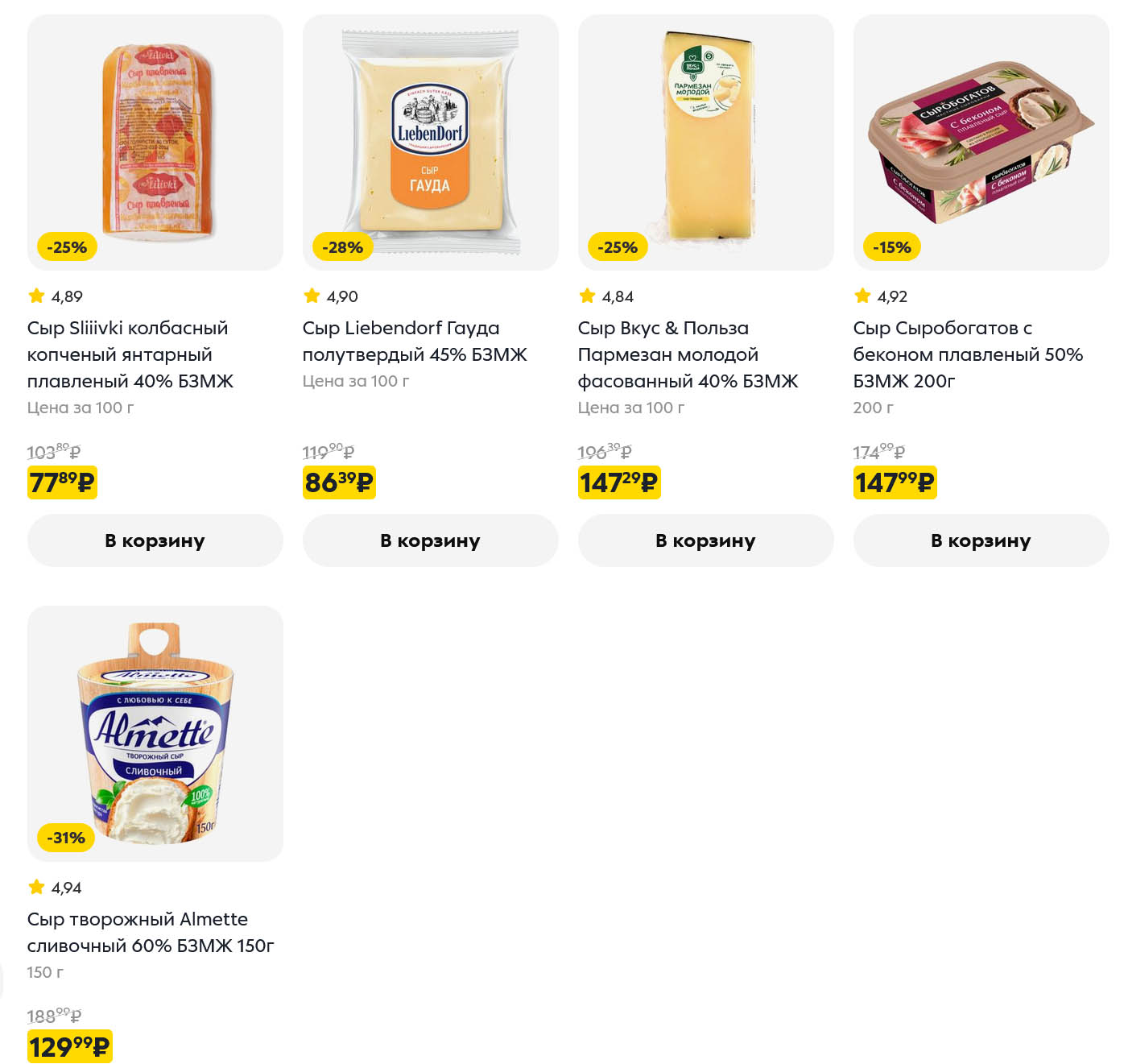 Сыр Almette творожный 129₽ каталог скидок